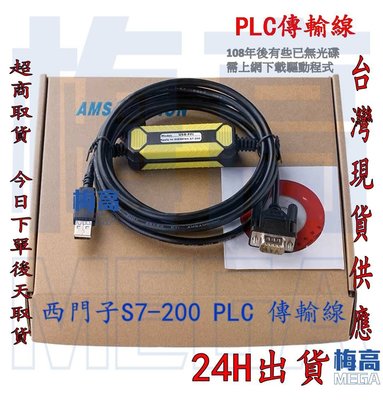 西門子 S7-200 PLC 傳輸線 下載線 電纜線 USB-PPI