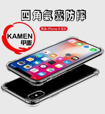KAMEN CuXion 甲面 酷氣囊 for iPHONE X ten 5.8吋 專用 邊角大氣囊 強制緩衝