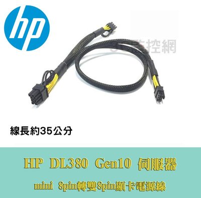 HP DL380 Gen10 伺服器 GPU顯示卡 電源線 mini 8P轉雙8P 顯卡供電線 伺服器電源轉顯示卡供電線