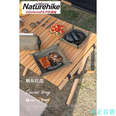 CC小铺Naturehike 挪客戶外帆布托盤露營野營旅遊裝備配件日用品收納盒