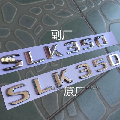 【優選】賓士車標 新款賓士數字標SLK280 SLK55 SLK300 SLK350車標排量標後尾標車貼 車尾標