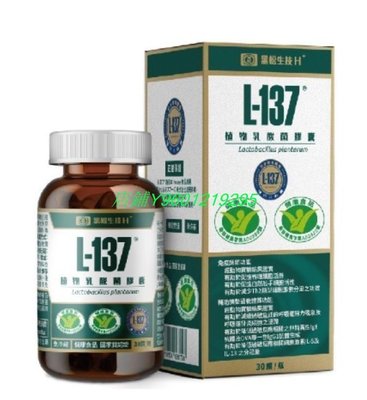 買二送一 買五送三黑松L137  乳酸菌膠囊 日本專利熱去活乳酸菌L-137