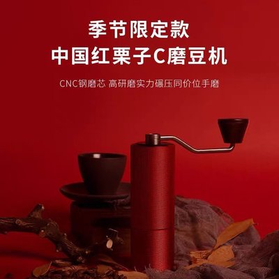 新款TIMEMORE泰摩栗子C2手搖咖啡磨豆機家用適合手沖咖熱銷 促銷