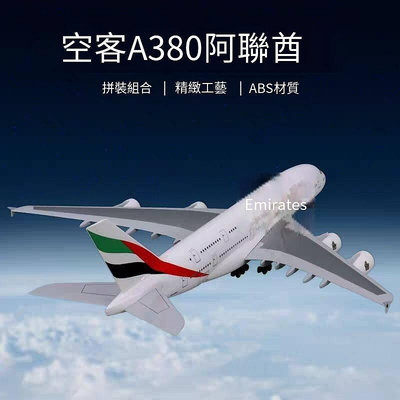 眾誠優品 空客a380阿聯酋46cm飛機靜態模型777兒童玩具擺件航天航空模型FJ824