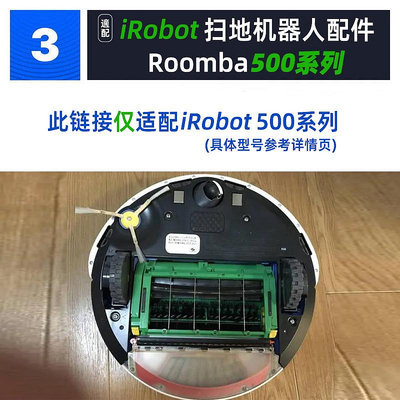 iRobot Roomba掃地機器人配件500/520 529 530 540 550/560耗材