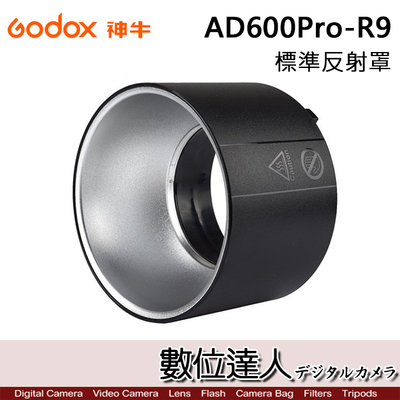 【數位達人】Godox 神牛 AD600 Pro AD-R9 銀底標準反射罩 / 雷達罩 閃光燈反射罩 保榮卡口 燈罩