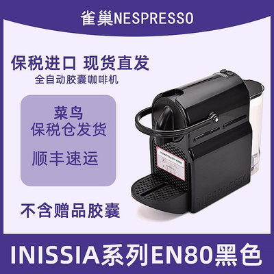 保稅直發雀巢奈斯派索nespresso膠囊咖啡機inissia EN80商用家用
