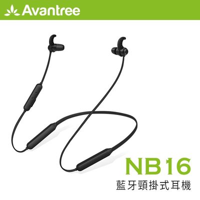 Avantree NB16藍牙頸掛式耳機 頸掛式設計/磁吸式耳機頭/超長電力/耳廓固定設計