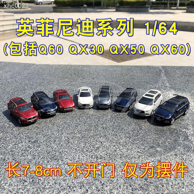 【】❅▩❍英菲尼迪Q60 QX50 QX30 QX60模型普迪 INFINITI 1:64合金汽車模型