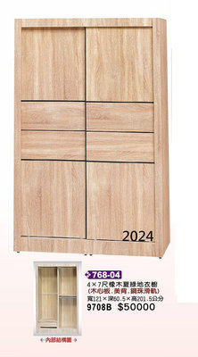 最信用的網拍~高上{全新}4x7尺橡木夏綠地衣櫥(768*04)推門衣櫃/收納櫃~~2024