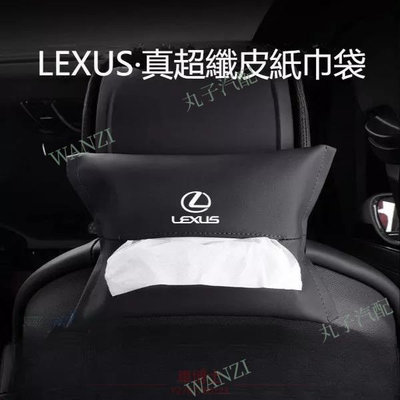Lexus 凌志 掛式車用紙巾袋 ES NX RX UX LS 車用面紙盒 ES200 ES260 UX260H @车博士