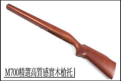 【BCS武器空間】A版~KJ M700 專用木托，一體成型 台灣製品-KJYWM700A