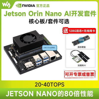 極致優品 微雪 英偉達jetson orin nano 4GB8GB邊緣計算 AI開發板底板載板 KF5545