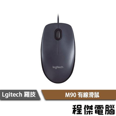 免運費【Logitech 羅技】M90 有線光學滑鼠 高解析度光學感應器 400dpi 實體店家『高雄程傑』