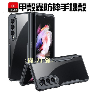 魔力強【XUNDD 甲殼蟲 防摔保護殼】Samsung Galaxy Z Fold 3 5G 四角氣墊 透明背蓋 手機殼