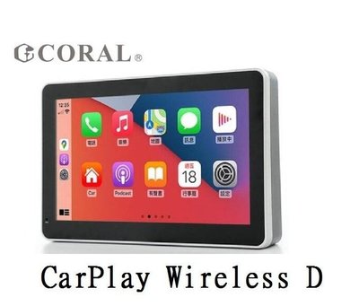 【行車達人二館】CORAL CarPlay Wireless D【送倒車顯影後鏡頭】 無線版 車載導航通訊娛樂整合系統