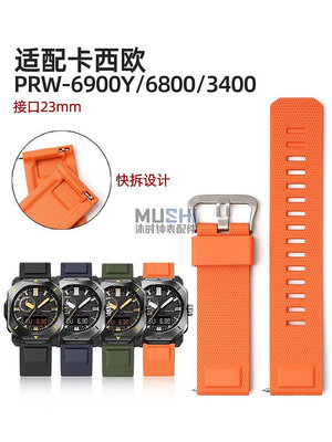 手錶配件 沐時適配卡西歐登山PRW-30/50/60/70Y/6900Y/3400Y橡膠錶帶23mm