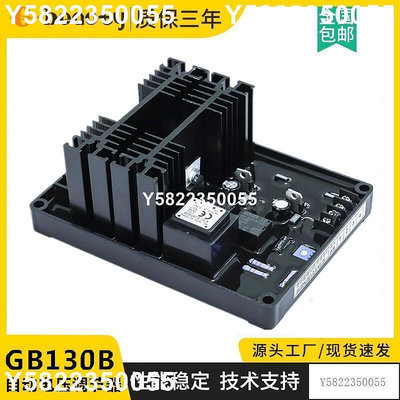 GB130B 有刷發電機配件勵磁調壓板 自動電壓調節器AVR穩壓板GB130