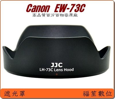 【福笙】Canon EW-73C EW73C 副廠 卡口式遮光罩 太陽罩 EF-S 10-18mm STM #a1