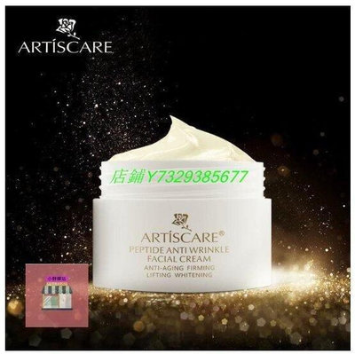 【現貨】買二送一 ARTISCARE 多肽抗皺去皺面霜 滋潤保濕霜、【樂派】