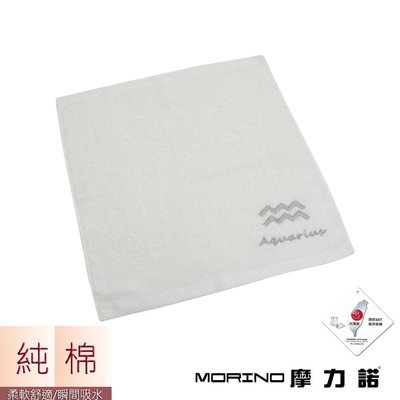 個性星座方巾/手帕-水瓶座-晶燦白【MORINO】-MO673