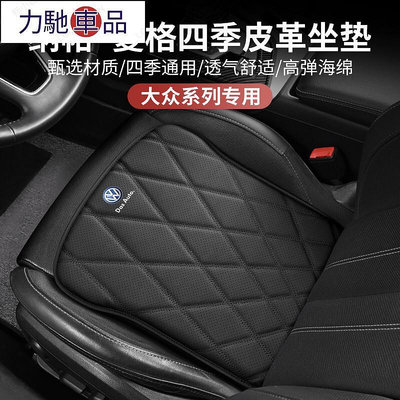 福斯 Volkswagen汽車坐墊 Tiguan Passat Golf Magotan T-ROC防滑透氣座椅坐