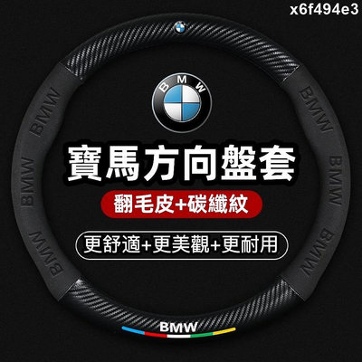BMW 寶馬翻毛皮方向盤套 真皮方向盤套E60 E87 E89 E90 E92 F10 320i 328I碳纖翻毛皮