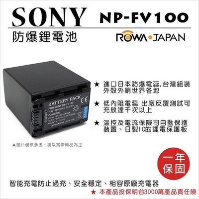 無敵兔@樂華 FOR Sony NP-FV100 相機電池 鋰電池 防爆 原廠充電器可充 保固一年