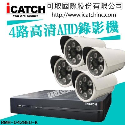 H.265 可取 主機高雄 ICATCH 500萬 4路監控 DVR 鏡頭 300萬 AHD TVI CVI 鏡頭x4台