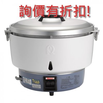 【MIK廚具】RR-50S1 Rinnai林內 營業用瓦斯煮飯鍋(免膨脹器) MIK廚具直營