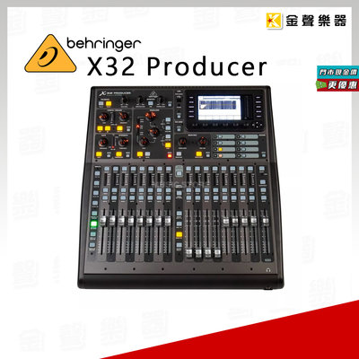 【金聲樂器】Behringer X32 Producer 專業32軌數位混音器 控台 PA