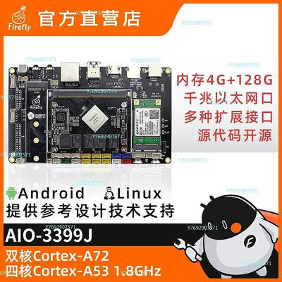 【熱賣精選】AIO-3399J六核64位開發板Android Ubuntu服務器arm工控主板開源板
