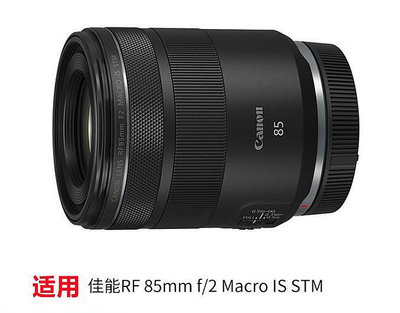 EOS RP R5 R6微單相機RF 85mm F2 STM遮光罩+鏡頭蓋+UV鏡67mm