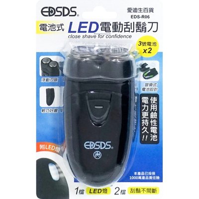 (W SHOP)EDSDS愛迪生 電池式 旋轉式雙刀頭 LED電動刮鬍刀 EDS-R06