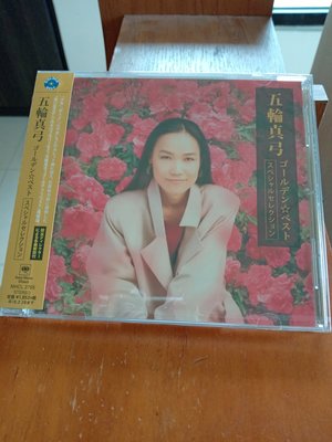 五輪真弓  日本版精選CD   全新未拆