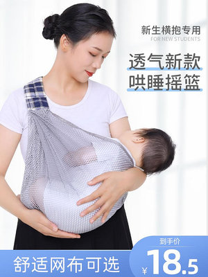 新生兒簡易嬰兒背帶夏季透氣網前橫抱式寶寶背巾單肩外出抱娃神器