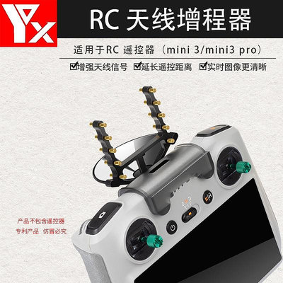 （）適用於Dji MINI 3/ MINI 3 Pro八木天線 RC 遙控器信號增強