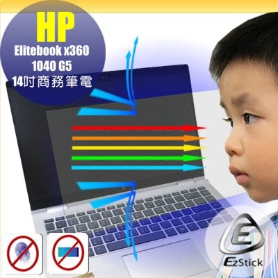 ® Ezstick HP EliteBook X360 1040 G5 防藍光螢幕貼 抗藍光 (可選鏡面或霧面)