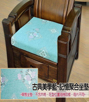 【凱蕾絲帝】台灣製造-高支撐記憶聚合絨布緹花坐墊/沙發墊/實木椅墊54*56cm-古典美學藍(一入)