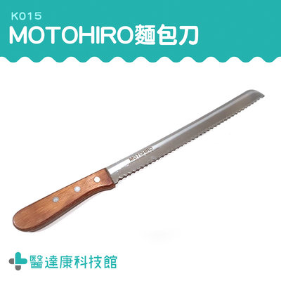 醫達康 現貨 西點刀 法國麵包刀 廚師刀 裝飾刀 K015 萬用刀 波浪刀刃