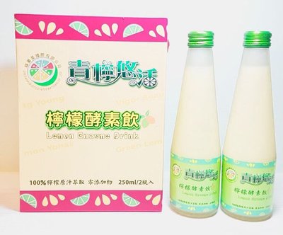 青檸悠活-檸檬酵素飲 精美禮盒組-2瓶裝/盒（250ml/1瓶）