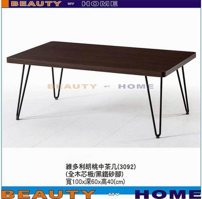 【Beauty My Home】18-DE-430-05維多利胡桃色3.3尺茶几.DIY商品【高雄】