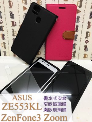 ⓢ手機倉庫ⓢ ZE553KL / ZenFone3 Zoom / ASUS / 支架 卡片層 皮套 手機殼 現貨