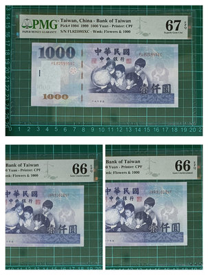 TC319 評級鈔 民國88年1000元（安一版）PMG 一張一標  壹仟圓  一千元