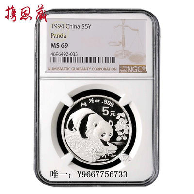 銀幣NGC評級幣 1994年熊貓銀幣 69分 1/2盎司銀貓 噴砂版 熊貓幣
