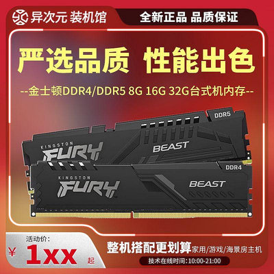 金士頓 駭客DDR4/DDR5 8G/16G 3200/3600/5200/6000MHz台式機內存