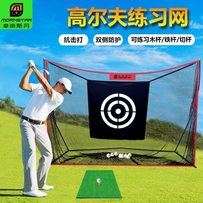 現貨熱銷-高爾夫球練習網 室內戶外揮桿切桿練習器多功能打擊網~特價
