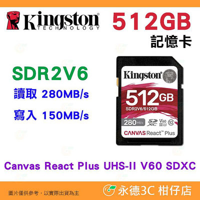 金士頓 Kingston SDR2V6 512GB SDXC UHS-II 280MB/s 記憶卡 V60 4K 512G