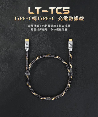 [ 平廣 配件送袋 FiiO LT-TC5 10cm/80cm/150cm TYPE-C轉TYPE-C 充電數據線 純銅鍍銀線 適TYPE-C孔播放器 耳擴