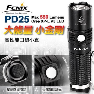 【FENIX】PD25 550流明 XP-L V5 高性能小金剛手電筒 16340/CR123A